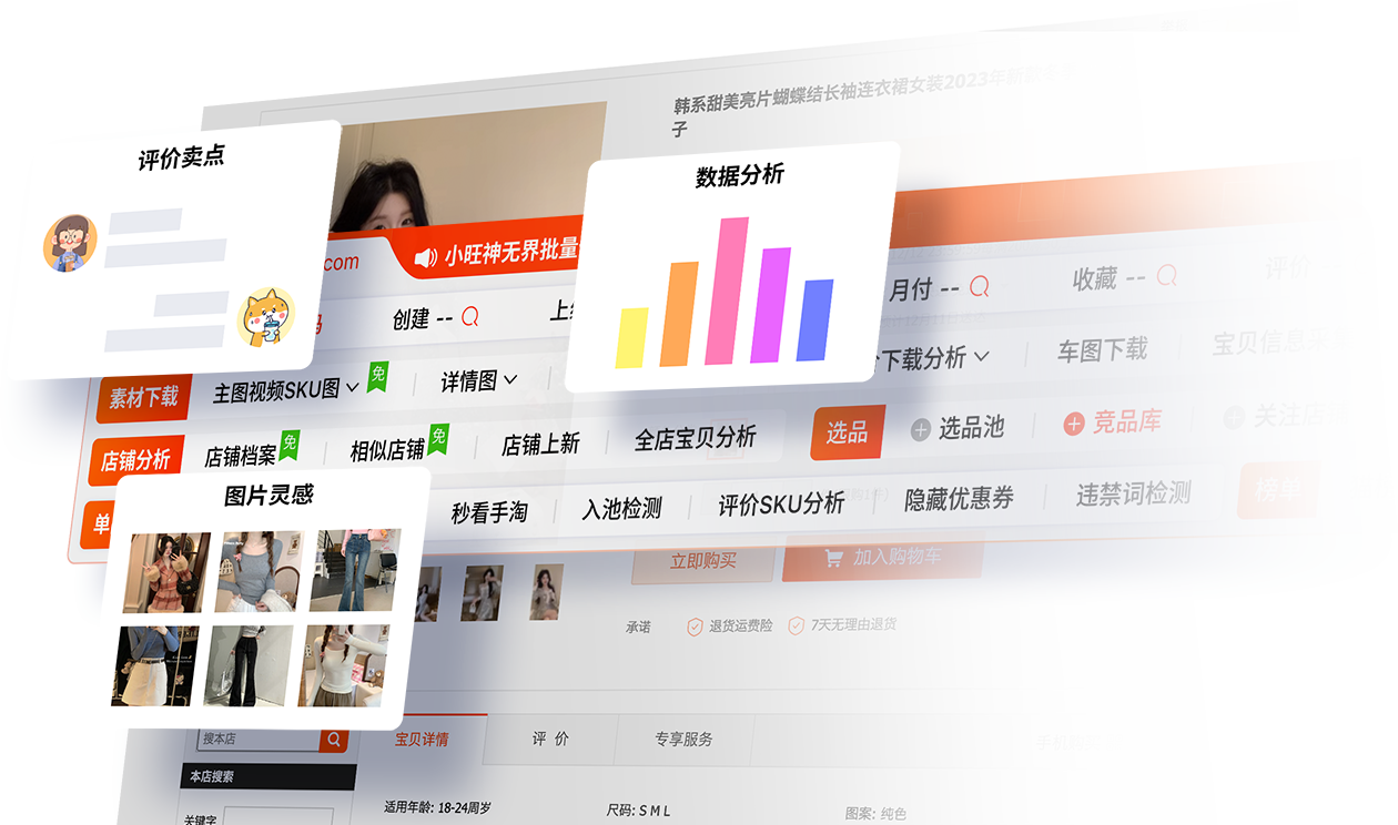 小旺神在淘宝商品页提供素材下载、店铺分析和单品分析等工具